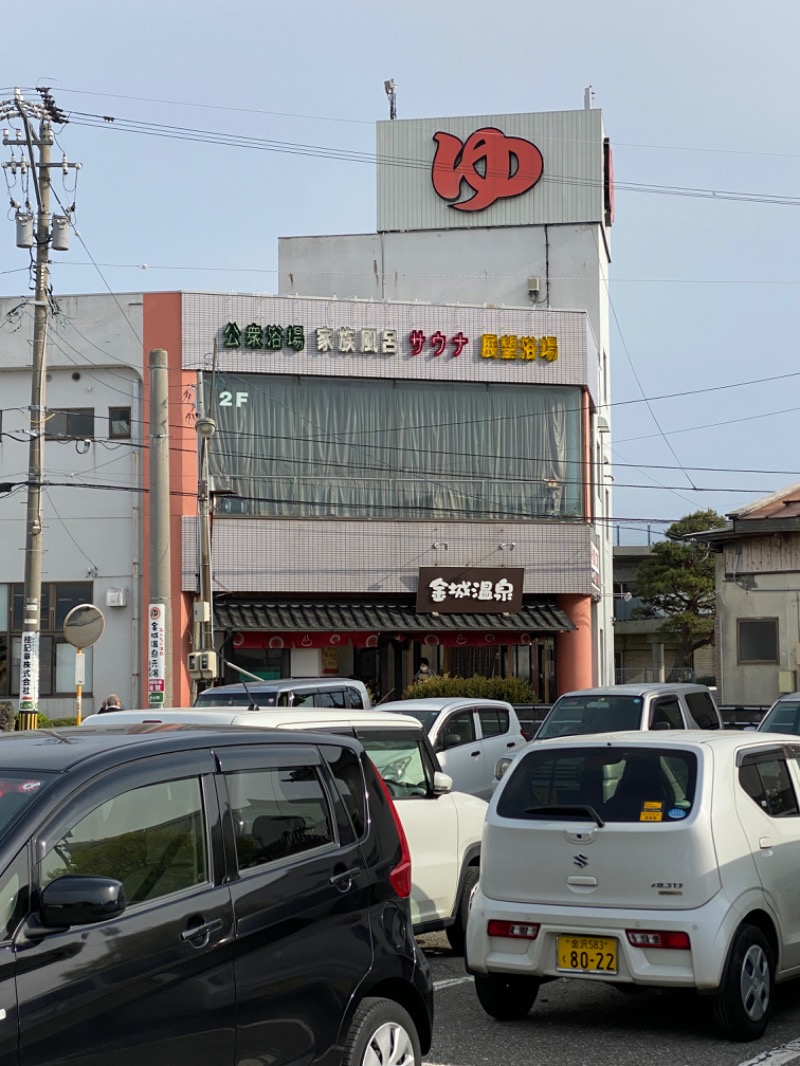 金沢住みのサウナ&温泉好きさんの金城温泉元湯のサ活写真