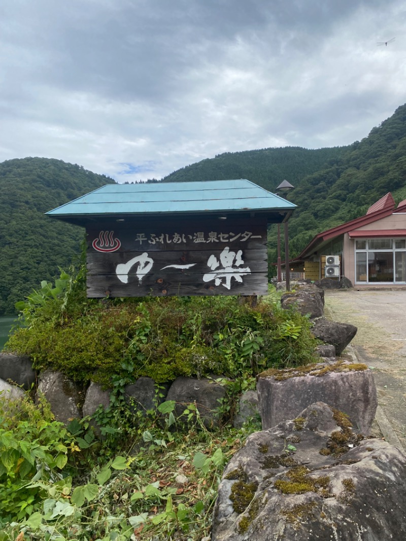 金沢住みのサウナ&温泉好きさんの平ふれあい温泉センター ゆ〜楽のサ活写真