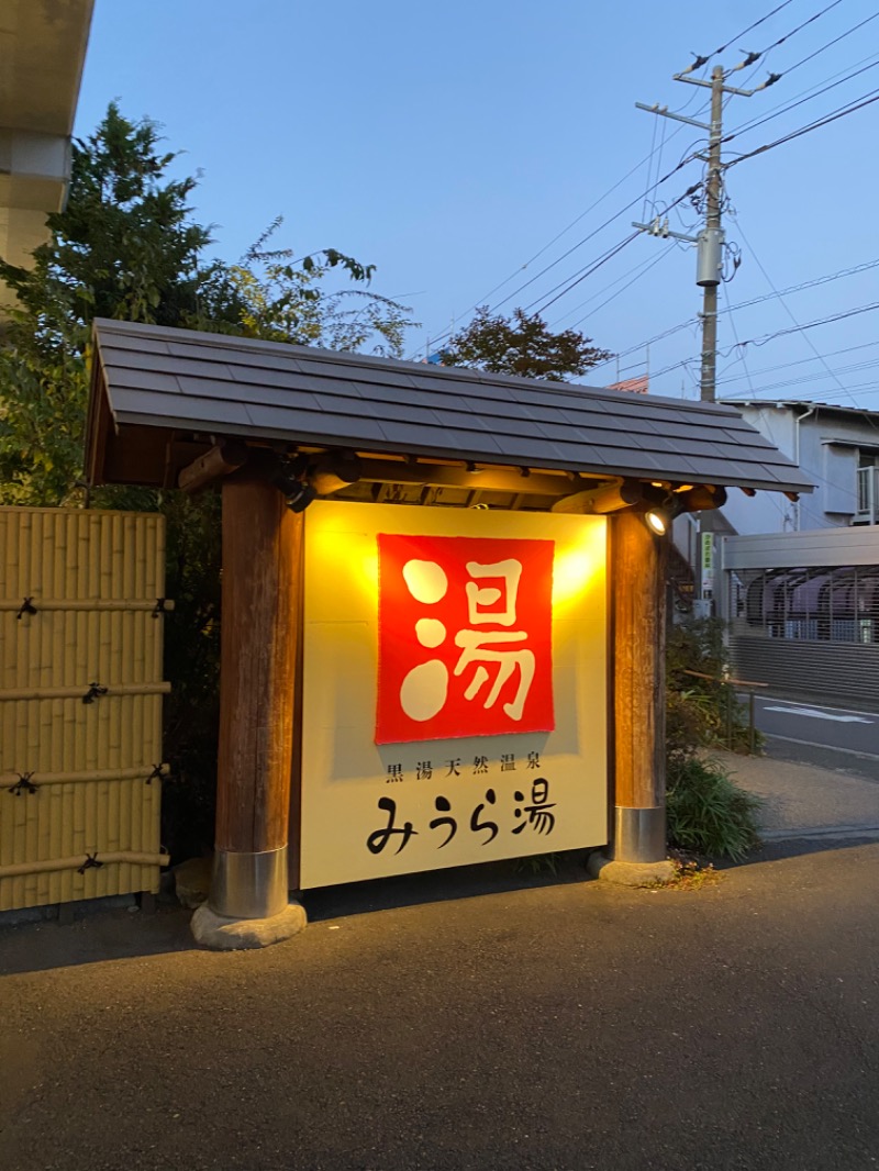 mhumさんのみうら湯 弘明寺店のサ活写真