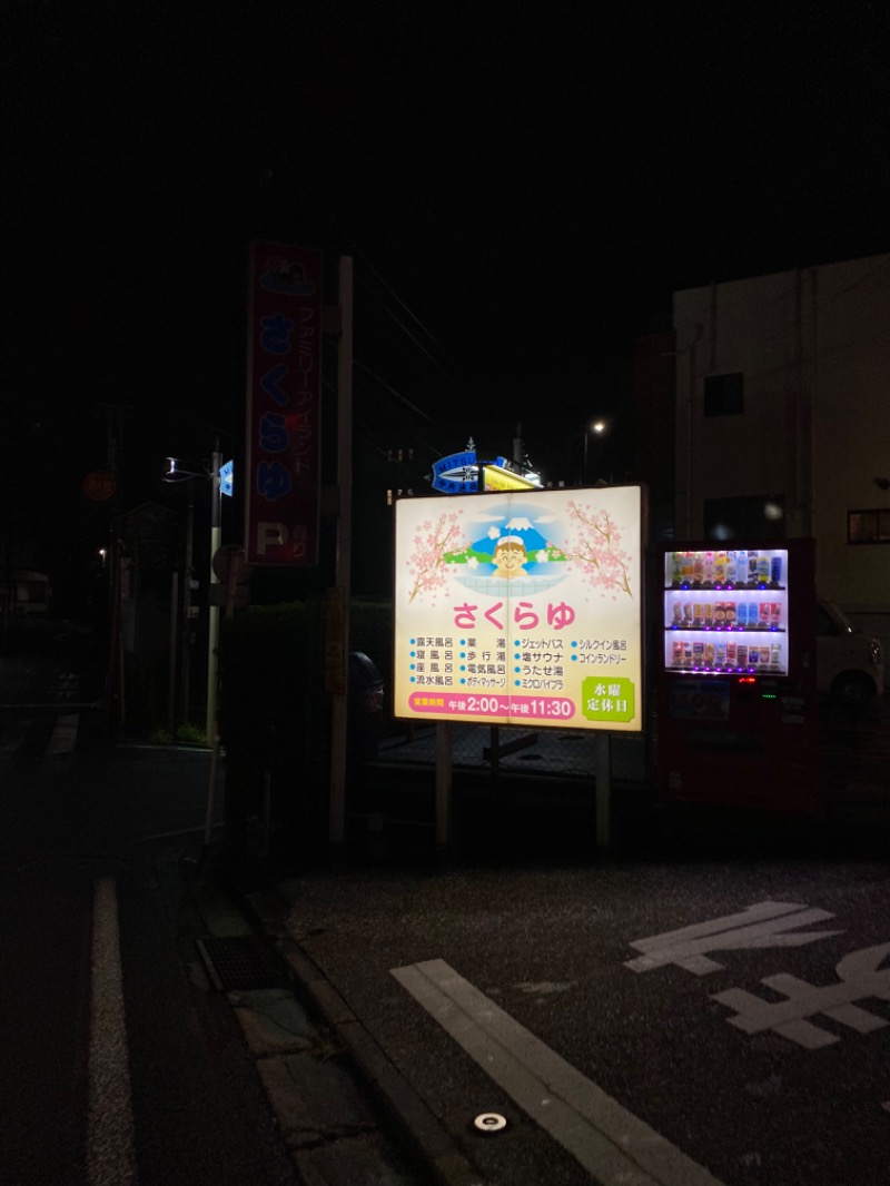 mhumさんのファミリーアイランド さくらゆのサ活写真