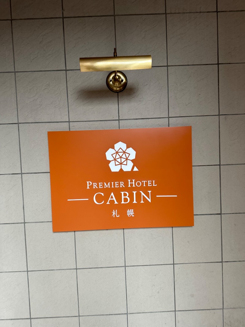 やまゆうさんのプレミアホテル-CABIN-札幌のサ活写真