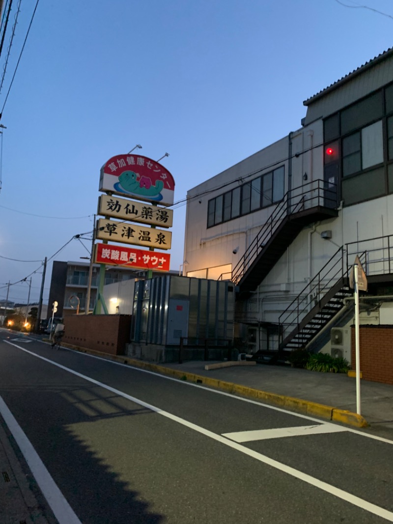 旭さんの湯乃泉 草加健康センターのサ活写真