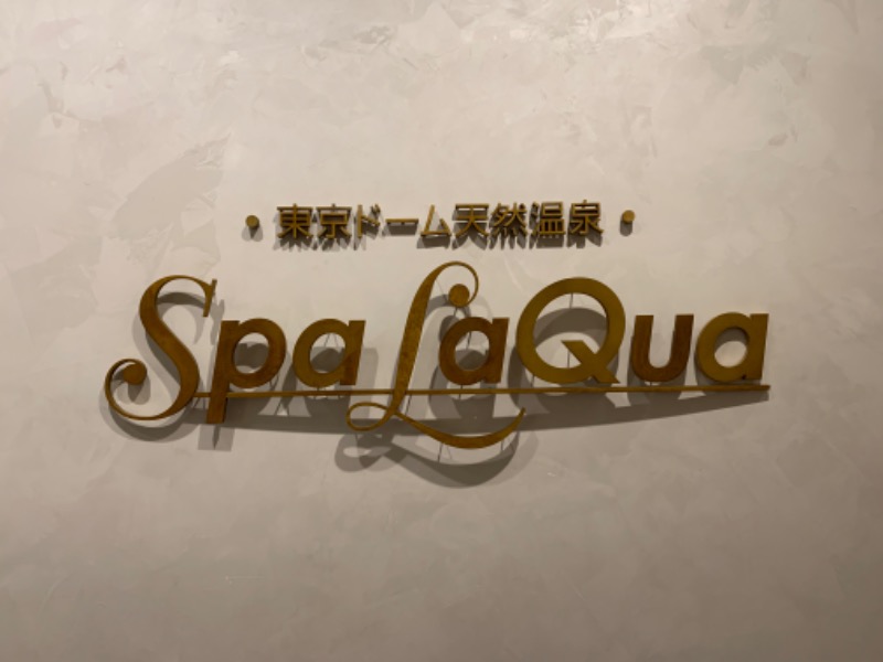 ぺぶるさんの東京ドーム天然温泉 Spa LaQua(スパ ラクーア)のサ活写真