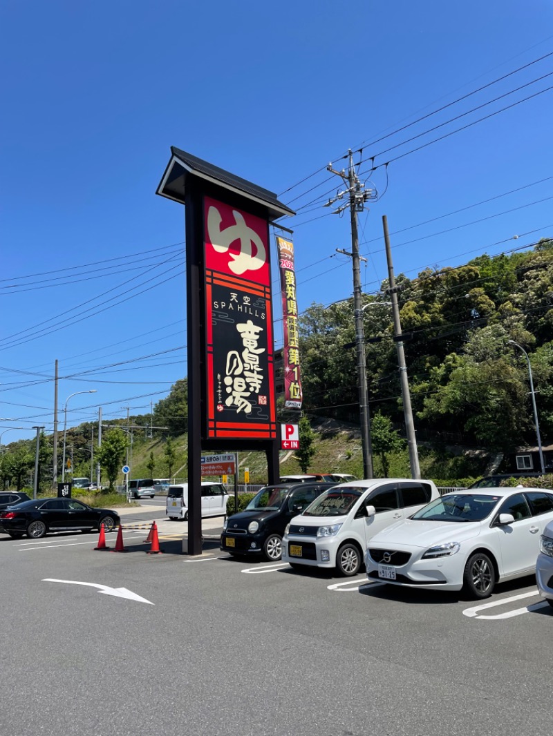 乗り鉄のおみそさん@しかしキャンパー⛺さんの天空SPA HILLS 竜泉寺の湯 名古屋守山本店のサ活写真