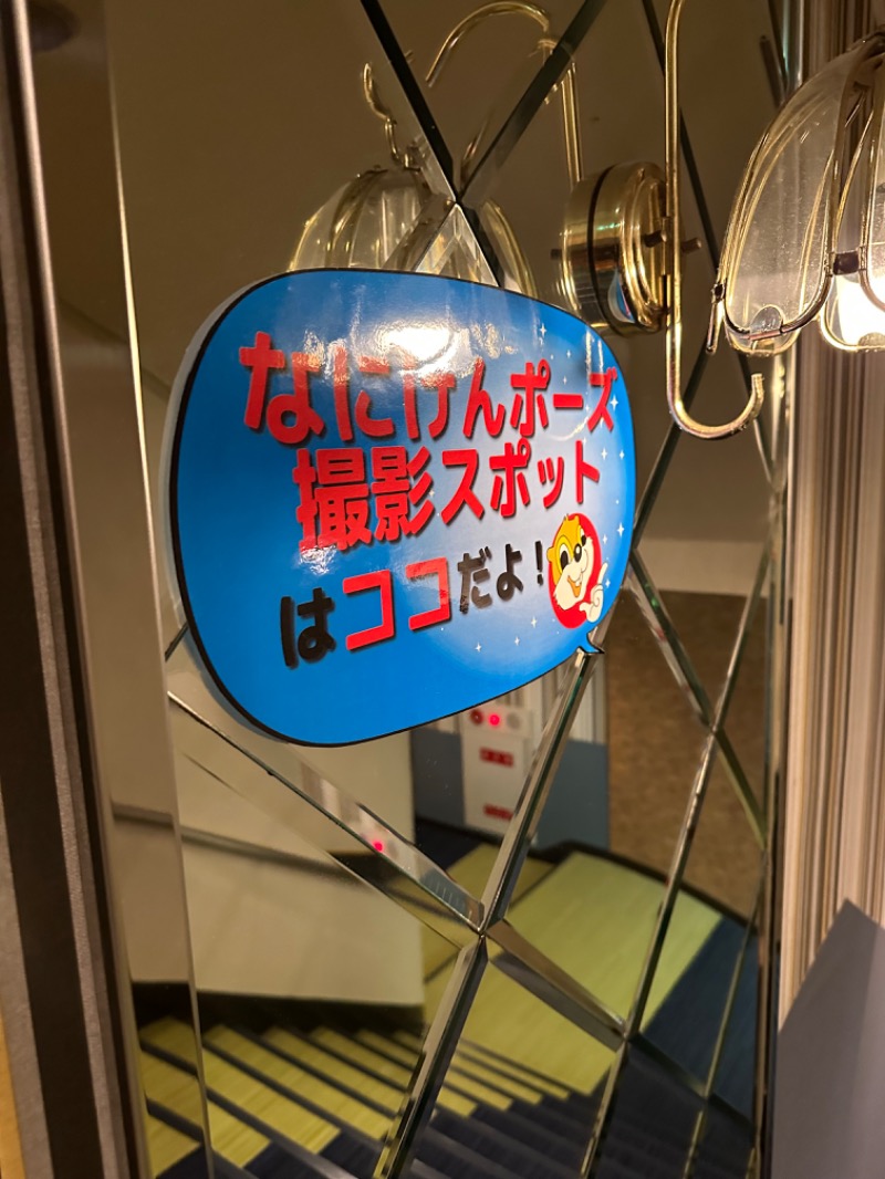 乗り鉄のおみそさん@しかしキャンパー⛺さんのなにわ健康ランド 湯〜トピアのサ活写真