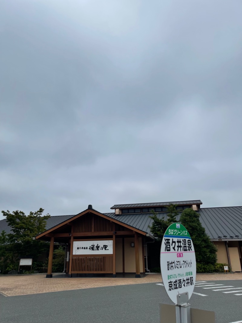 ぱすくあさんの酒々井温泉 湯楽の里のサ活写真