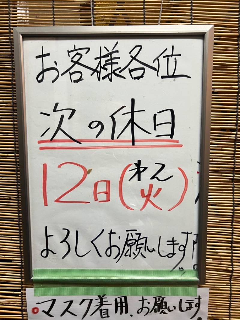 だり柳さんさんの大森湯のサ活写真