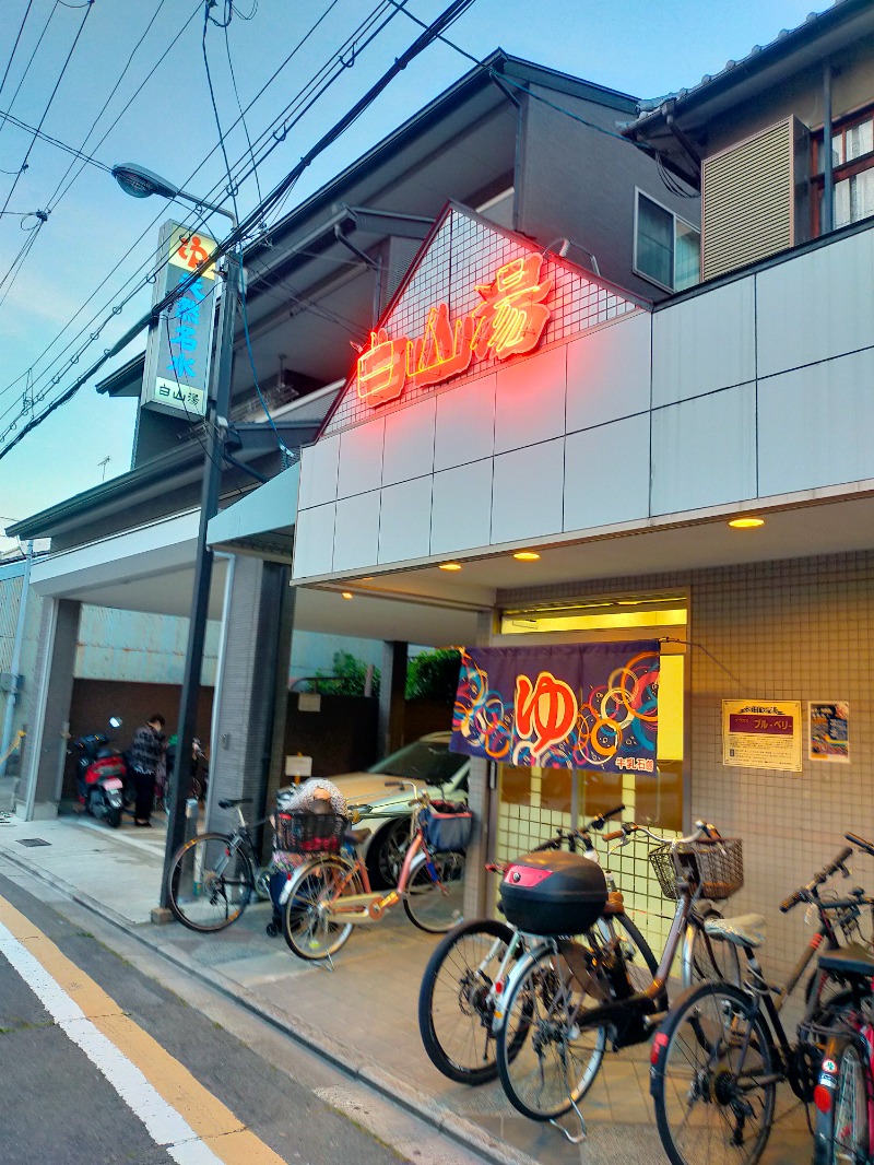 けんちゃんさんの白山湯 高辻店のサ活写真