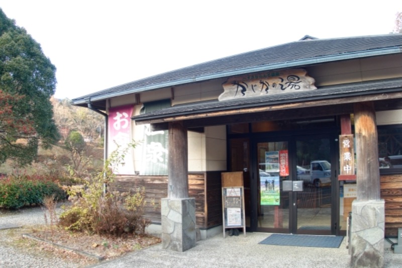 樹（いつき）さんのすきむらんど温泉 かじかの湯のサ活写真