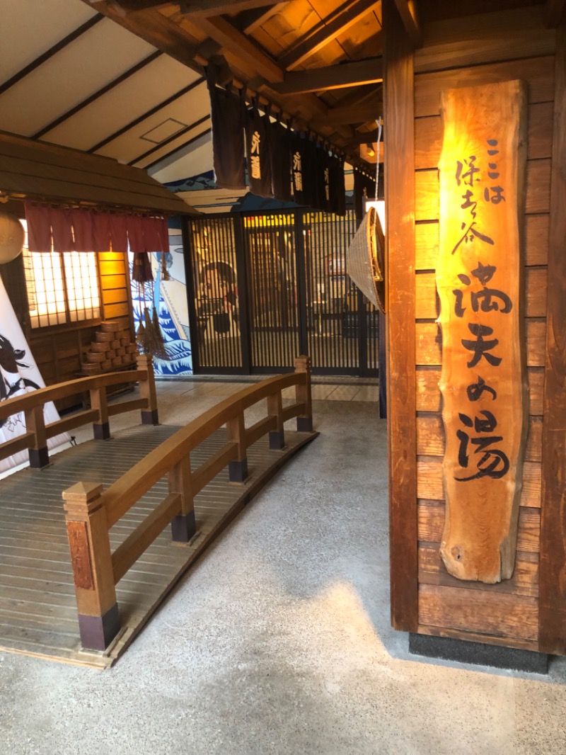 ヤスさんの天然温泉 満天の湯のサ活写真