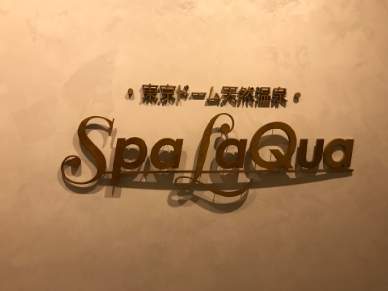 ジーズさんの東京ドーム天然温泉 Spa LaQua(スパ ラクーア)のサ活写真