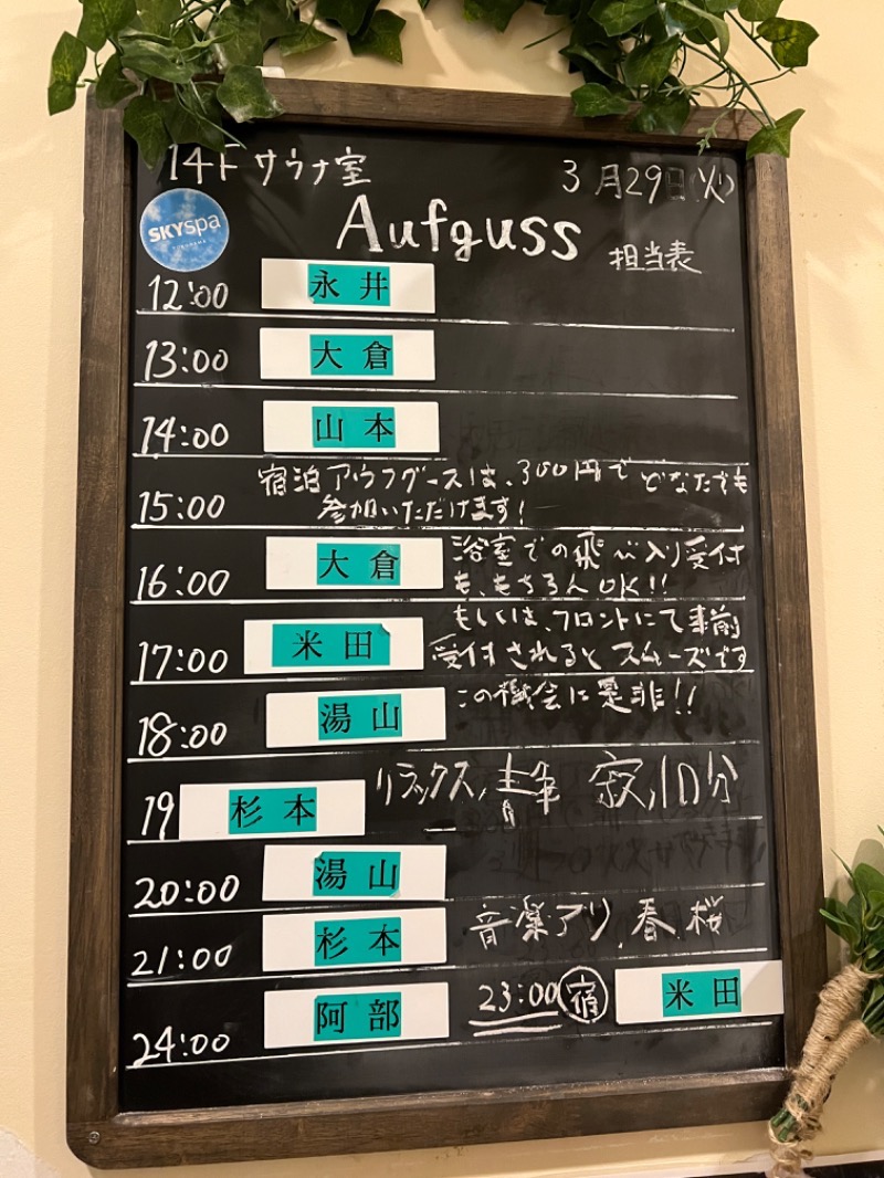 ジーズさんのスカイスパYOKOHAMAのサ活写真