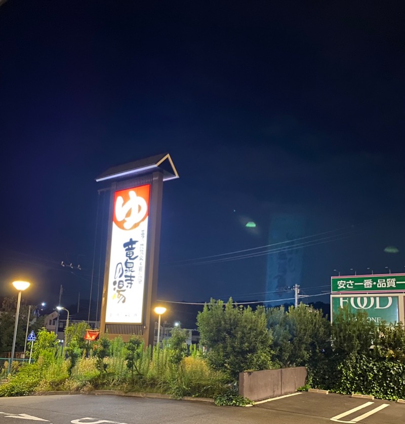 モチヲさんの竜泉寺の湯 八王子みなみ野店のサ活写真