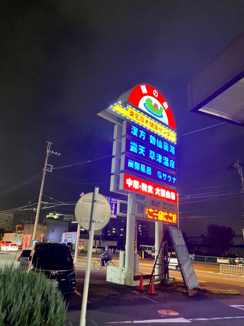 モチヲさんの湯の泉 東名厚木健康センターのサ活写真