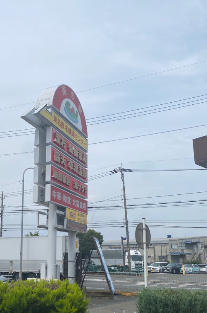 モチヲさんの湯の泉 東名厚木健康センターのサ活写真