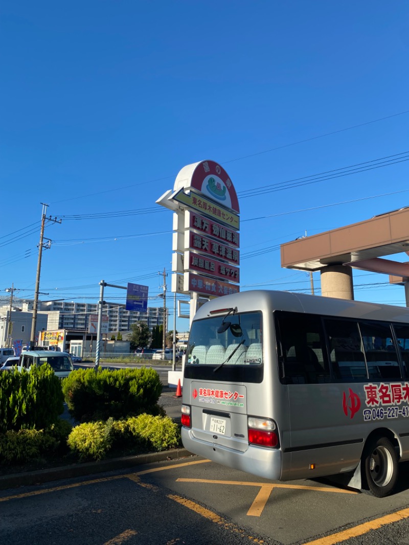 モチヲさんの湯の泉 東名厚木健康センターのサ活写真