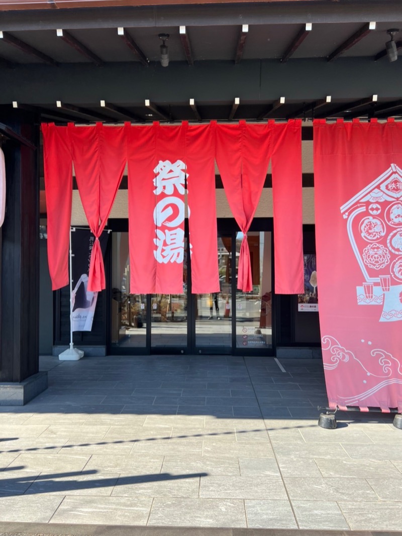 モチヲさんの西武秩父駅前温泉 祭の湯のサ活写真