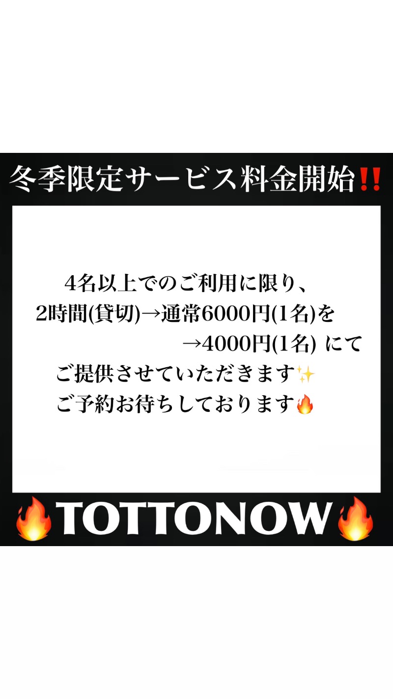 TOTTONOW (金森光平)さんのTOTTONOW (トットナウ)のサ活写真