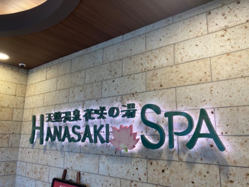 パリコマさんの花咲の湯(HANASAKI SPA)のサ活写真