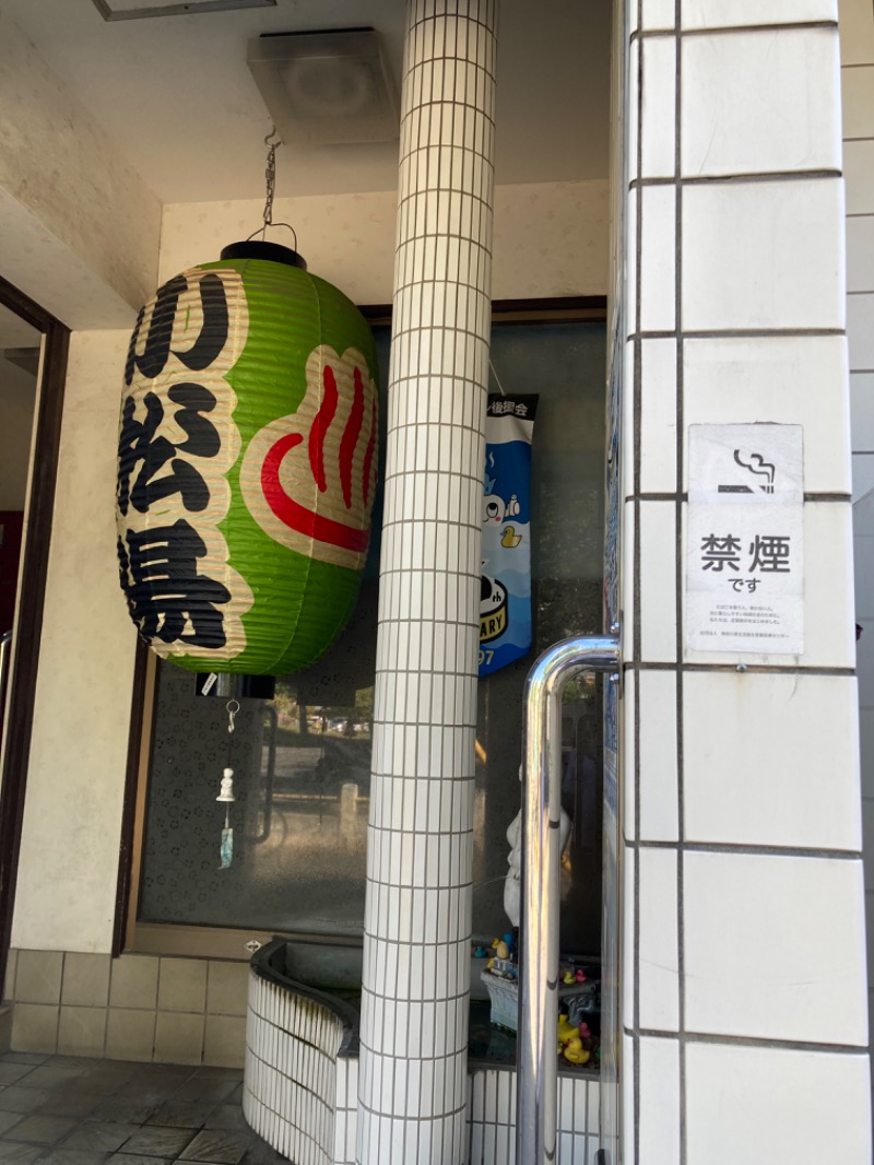 kou福さんの小松湯のサ活写真