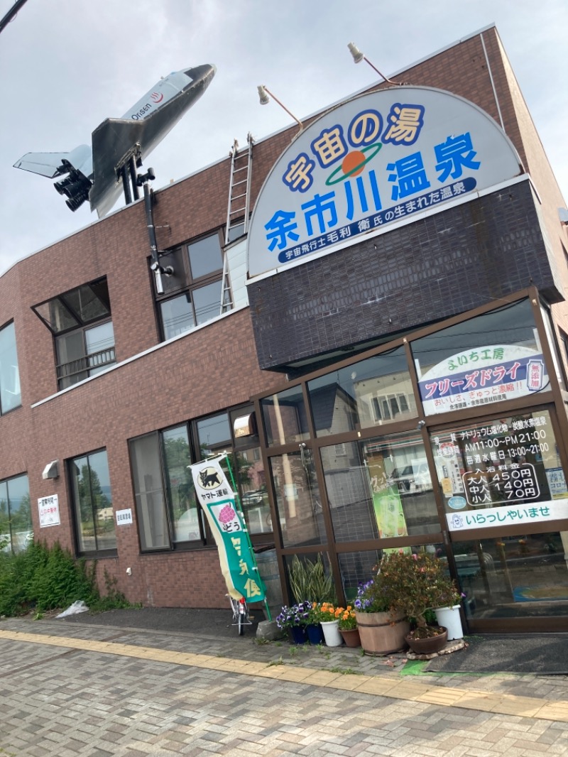 イワイ（サウナバード）さんの余市川温泉 うちゅうの湯のサ活写真