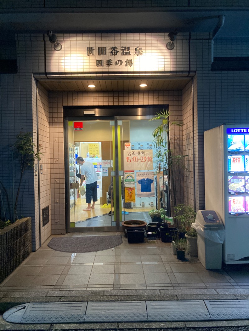 イワイ（サウナバード）さんの世田谷温泉 四季の湯のサ活写真