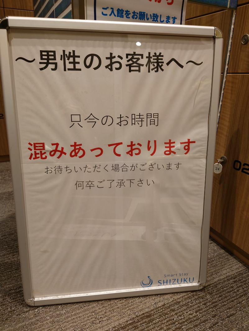 おふろ。さんのSmart Stay SHIZUKU 品川大井町のサ活写真