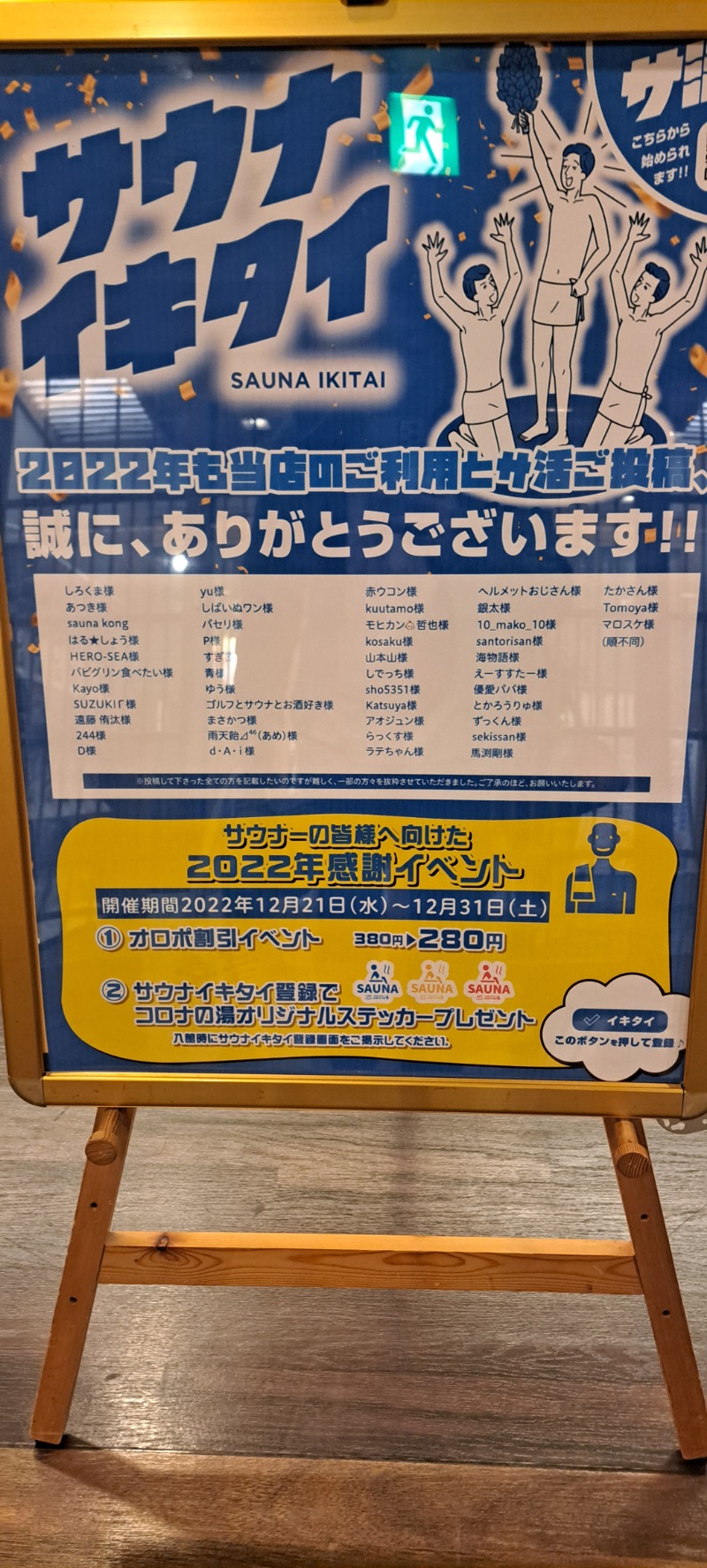 kuutamoさんの天然温泉コロナの湯 安城店のサ活写真