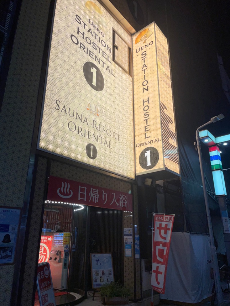 ゆうぎおうさんの上野ステーションホステル オリエンタル1のサ活写真