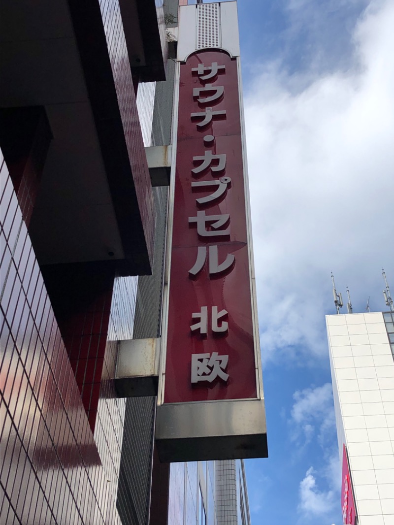 Diego(ディエゴ）さんのサウナ&カプセルホテル 北欧のサ活写真