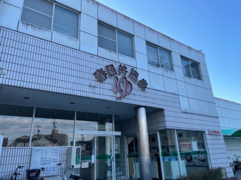 BELLさんの春日井温泉のサ活写真
