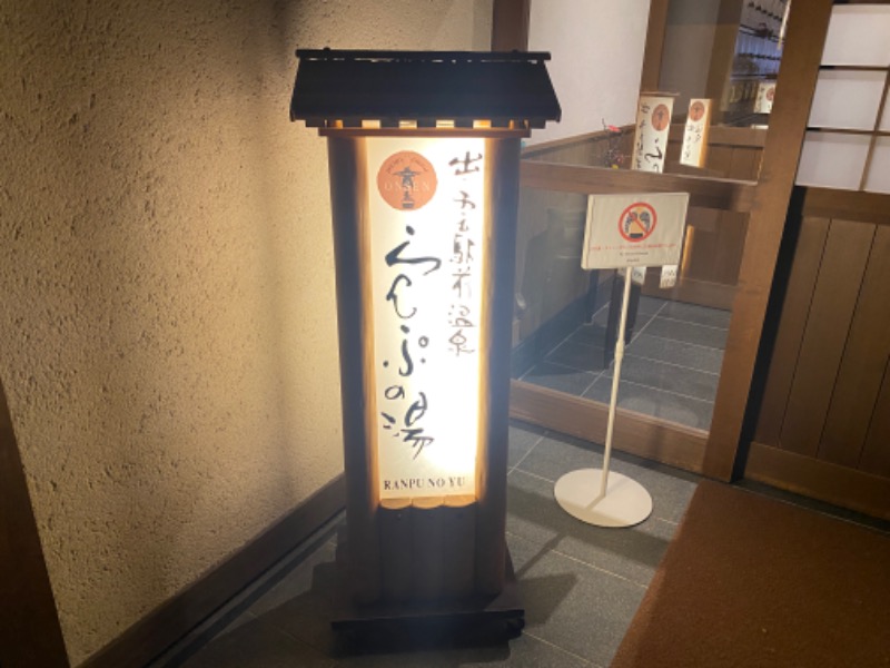 屁波師さんの出雲駅前温泉らんぷの湯のサ活写真