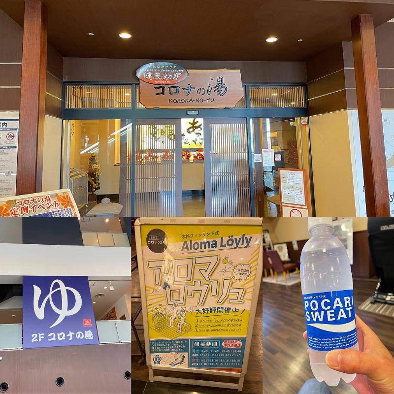 バイバイブラブラさんのコロナの湯 豊川店 (ホテルキャッスルイン豊川)のサ活写真