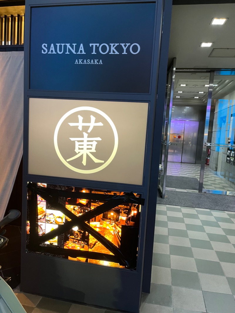 れいさんのサウナ東京 (Sauna Tokyo)のサ活写真