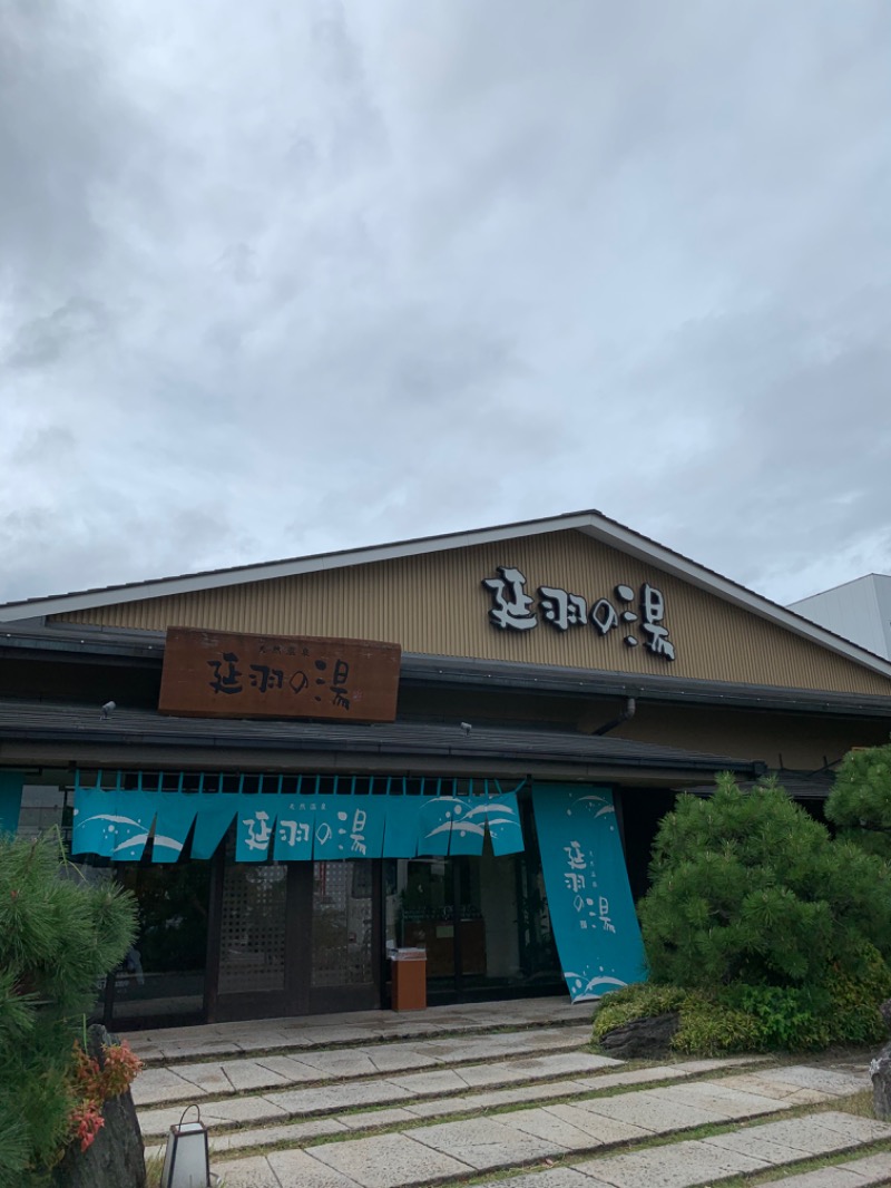 ayanagaさんの天然温泉 延羽の湯 本店 羽曳野のサ活写真