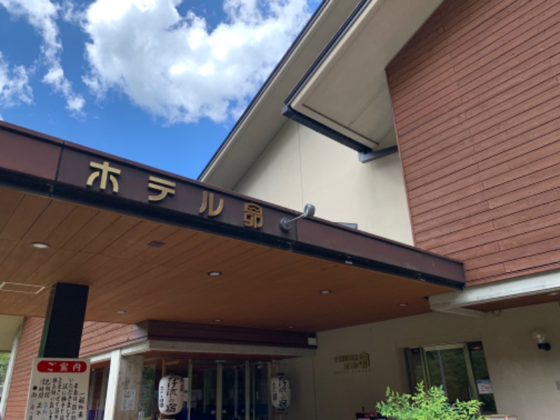 ayanagaさんの十津川温泉 ホテル昴のサ活写真