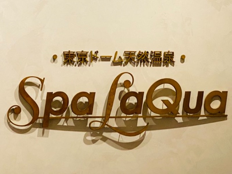 ♨️ふじふじ♨️さんの東京ドーム天然温泉 Spa LaQua(スパ ラクーア)のサ活写真