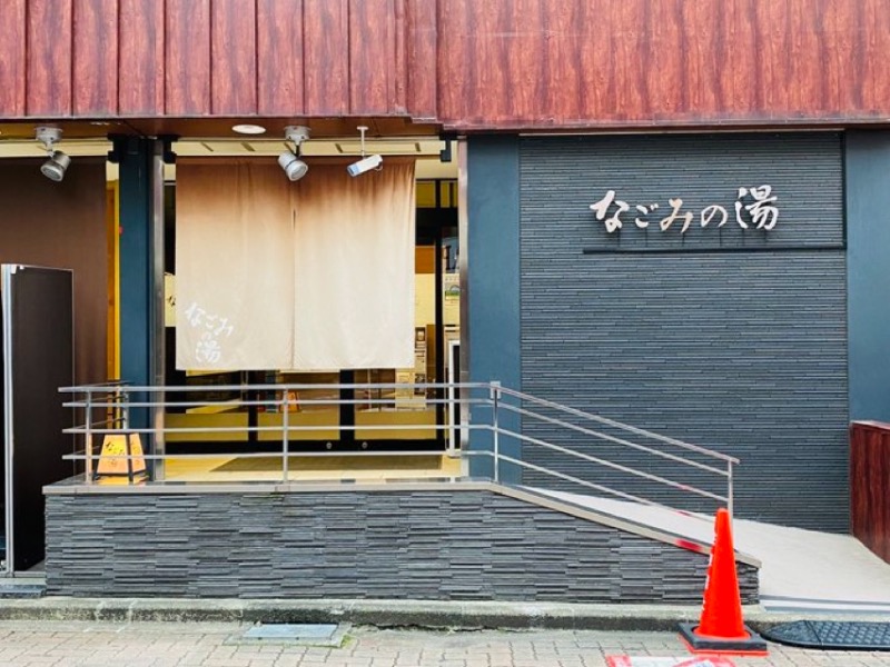 ♨️ふじふじ♨️さんの東京荻窪天然温泉 なごみの湯のサ活写真