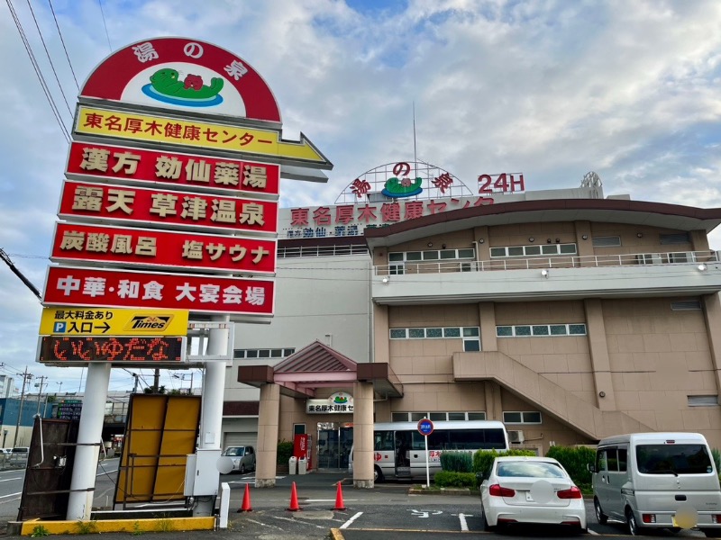 サウニキさんの湯乃泉 東名厚木健康センターのサ活写真