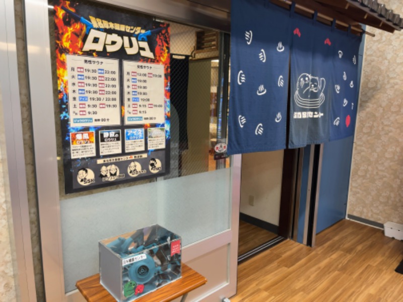 サウニキさんの湯乃泉 東名厚木健康センターのサ活写真