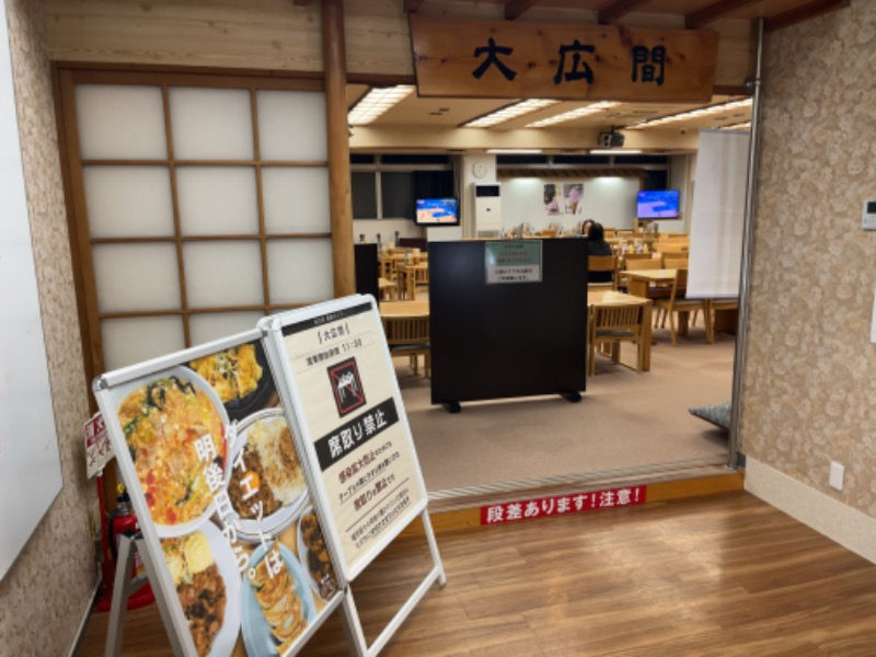 サウニキさんの湯乃泉 東名厚木健康センターのサ活写真