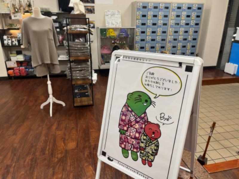 サウニキさんの湯乃泉 東名厚木健康センターのサ活写真