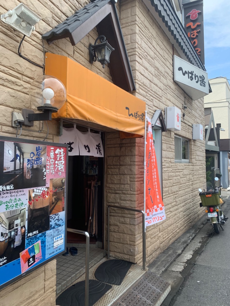 さうすけさんのひばり湯のサ活写真