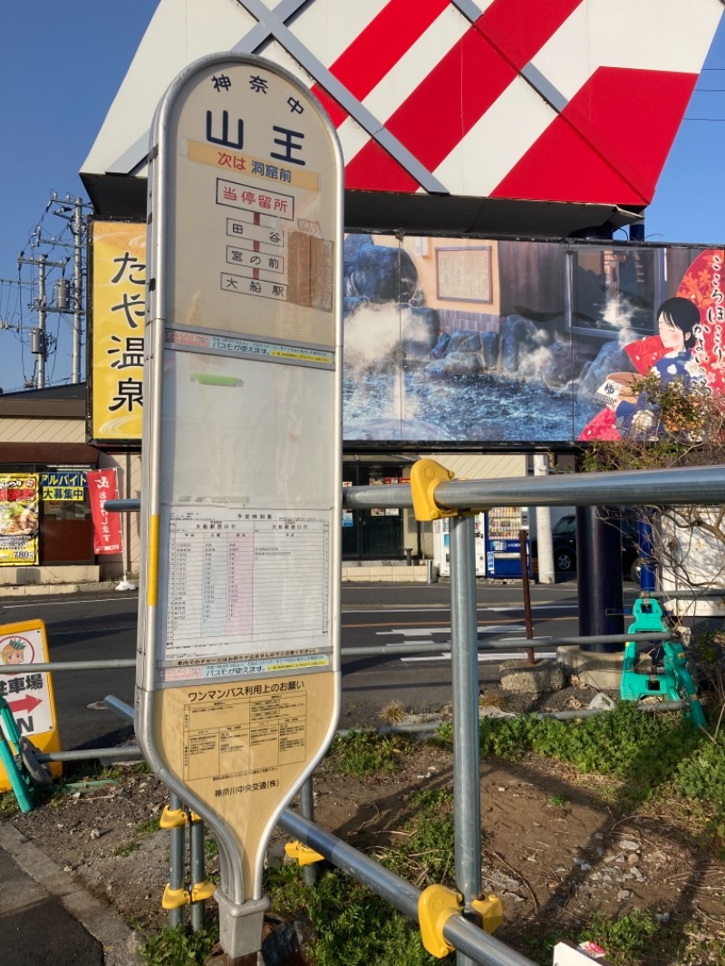 イワシ缶さんの野天湯元 湯快爽快 たやのサ活写真