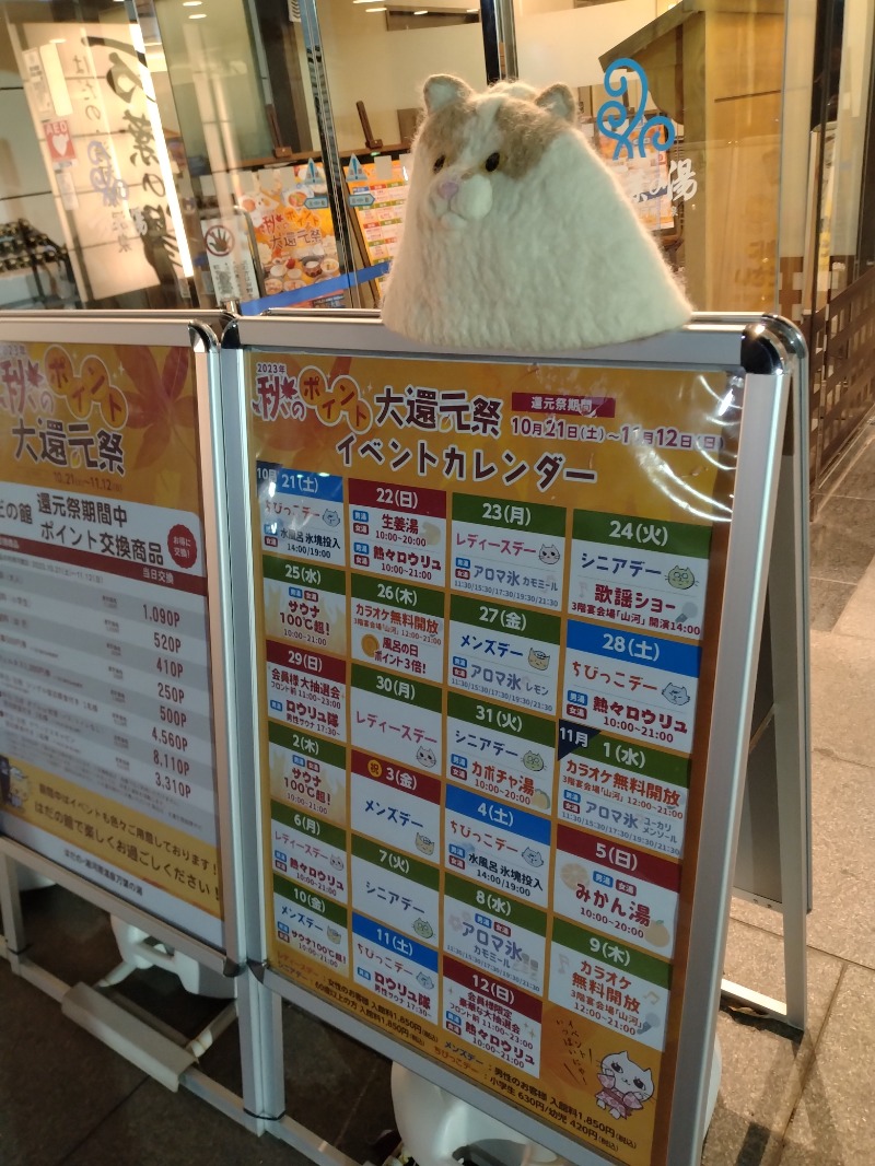 CoCoちんさんのはだの・湯河原温泉 万葉の湯のサ活写真