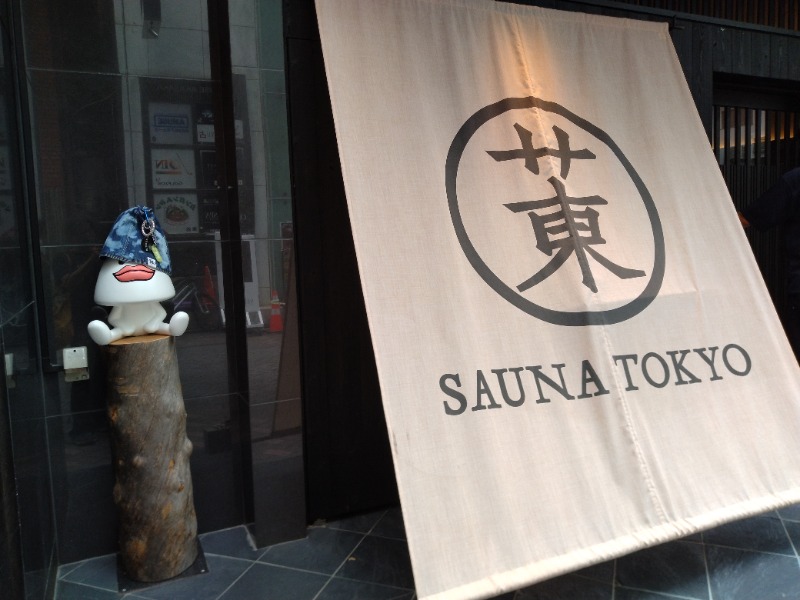 CoCoちんさんのサウナ東京 (Sauna Tokyo)のサ活写真