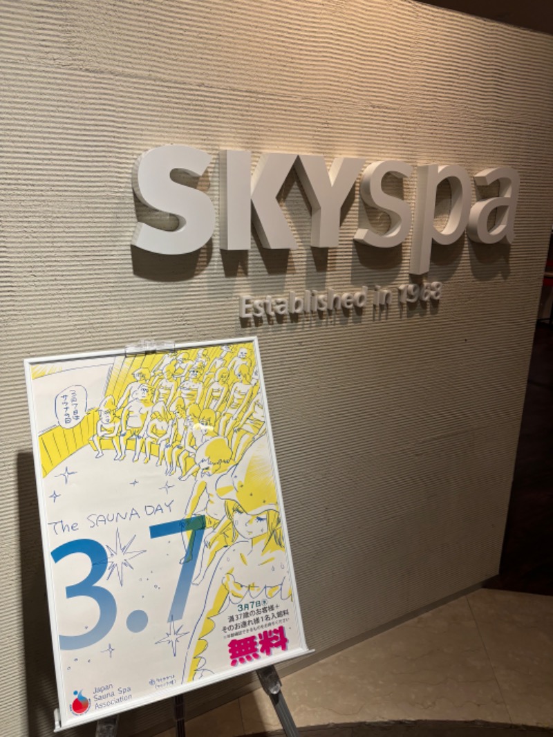 ルイスあま美さんのスカイスパYOKOHAMAのサ活写真