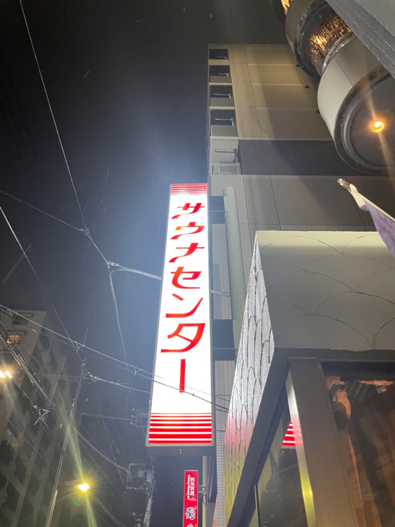 Kuniさんのサウナセンター鶯谷本店のサ活写真