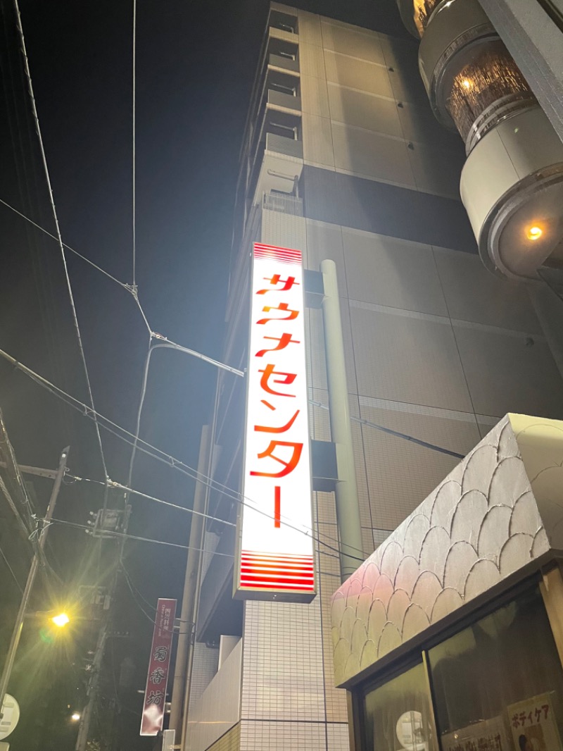 Kuniさんのサウナセンター鶯谷本店のサ活写真