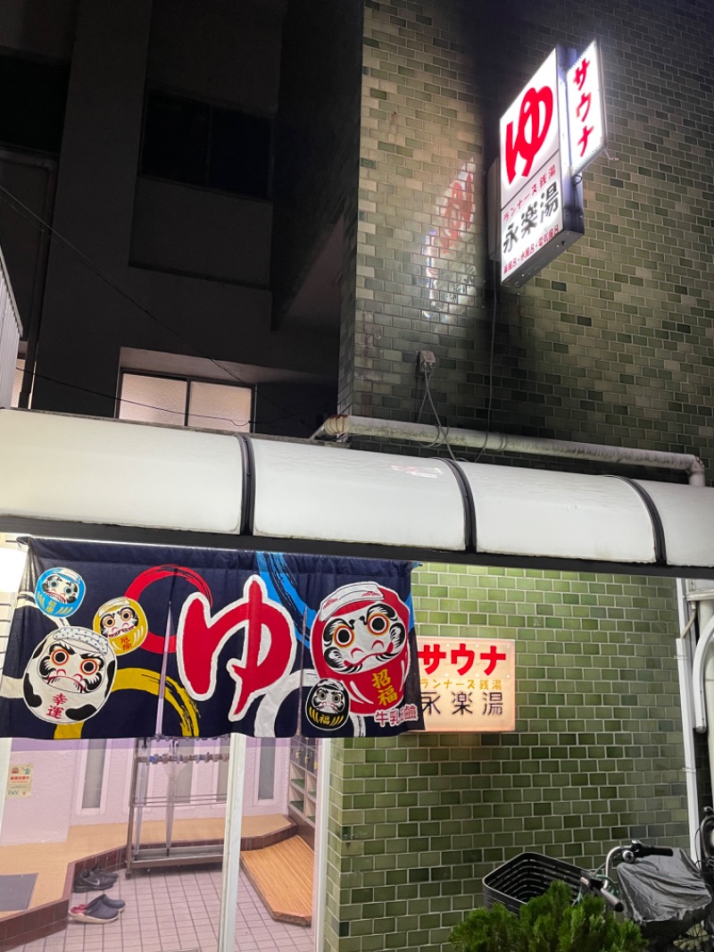 Rapi11さんの永楽湯のサ活写真